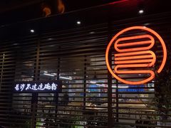 -易裕和·长沙米粉(友谊路店)