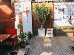 -云隐小厨·传统大理美食(复兴路店)