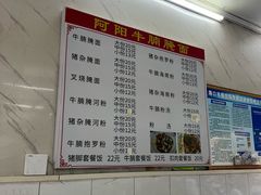 -阿阳牛腩腌面店