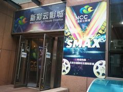 -天幕新彩云国际影城(激光巨幕店)