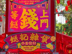 -越秀西湖花市(广州城市广场花卉店)