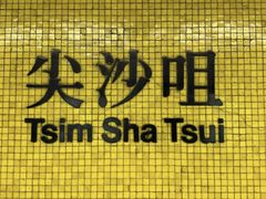 -尖沙咀