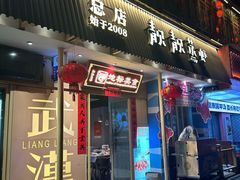 -靓靓蒸虾·头牌蒸虾(雪松路总店)