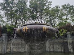 -朴园