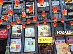 -安上粉皮.非遗手工小吃(骑龙巷店)