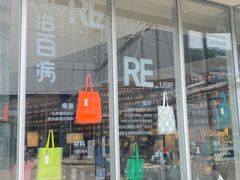 -茑屋书店(天目里店)