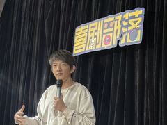-喜剧部落脱口秀(三里屯店)