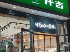 -仟吉KenGee(21世纪店)