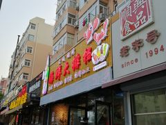 门面-大城·烧烤海鲜大排档(台东店)