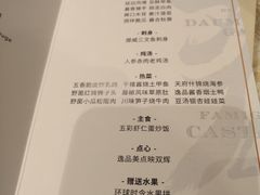 菜单-新东方千禧大酒店-逸品轩中餐厅