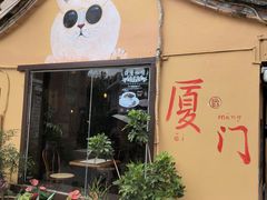 -猫岛主趣味餐厅(鼓浪屿店)