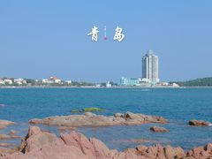 -栈桥景区