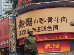 -黄兴南路步行商业街