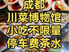 -成都川菜博物馆