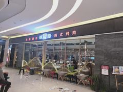 门面-韩宫宴和牛烤肉(合肥滨湖银泰城店)