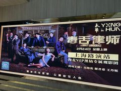 -SFC上影影城(港汇永华IMAX激光店)