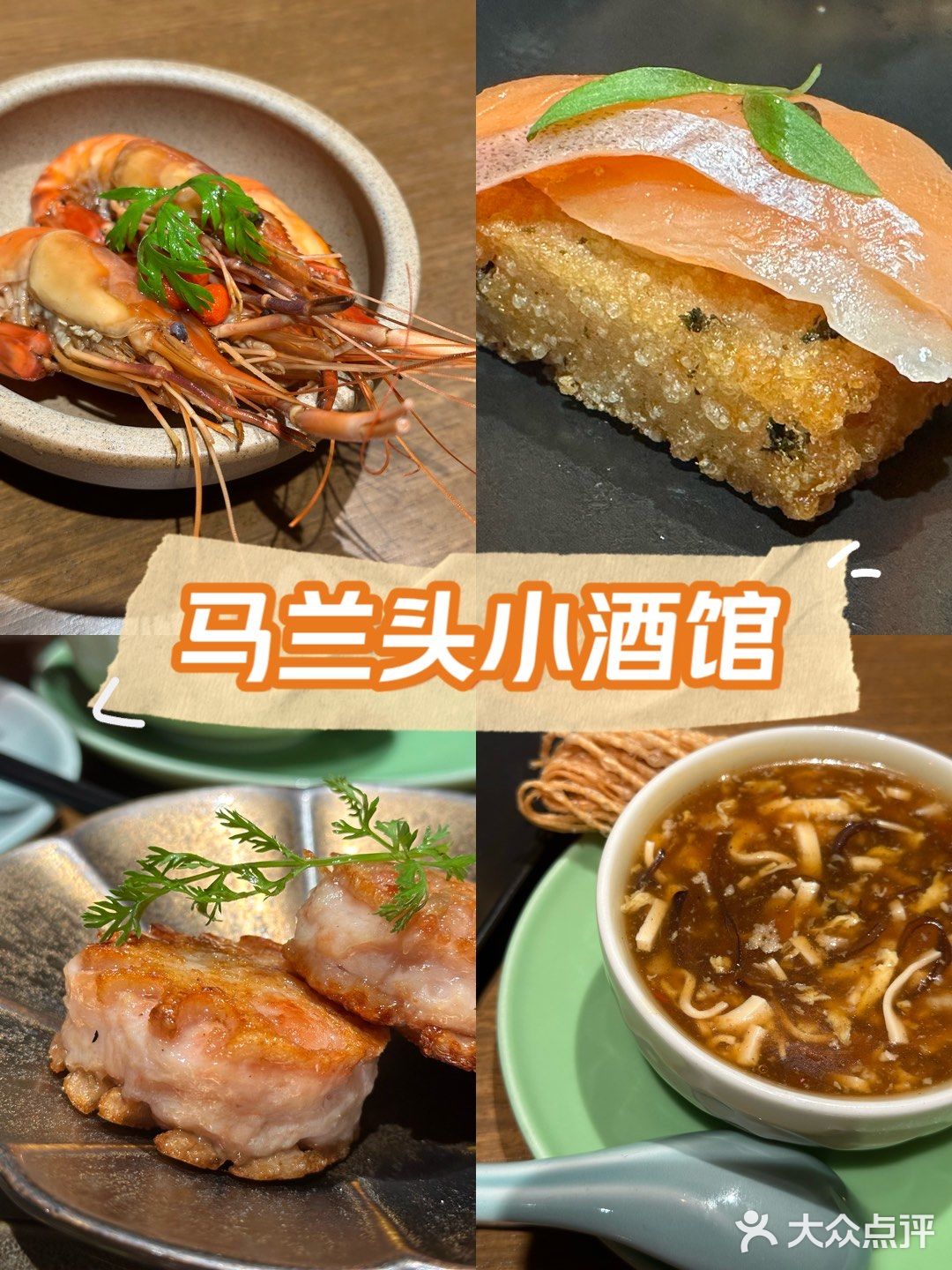 马兰头餐厅试吃