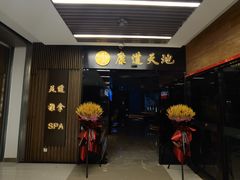 -康道天地(达邦协作广场店)