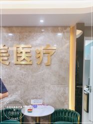 -北京炫美医疗美容