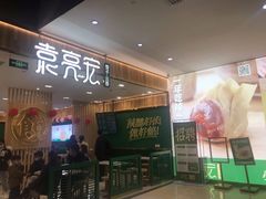 门面-袁记云饺(南门口店)