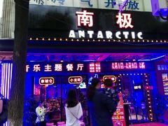 -南极·小龙虾·湘式拌饭(南街店)