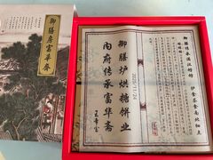 -富华斋饽饽铺·宫廷糕点·伴手礼(护国新天地店)