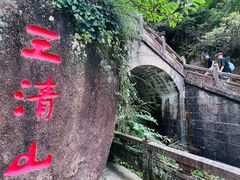 -三清山风景名胜区