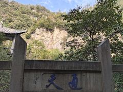 -天台山琼台仙谷景区