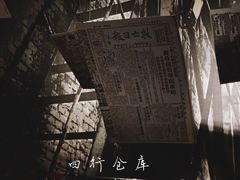 -上海四行仓库抗战纪念馆