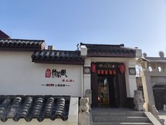 -鲁菜根·泰山菜(泰山店)