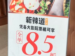 -新辣道鱼火锅(国瑞城店)