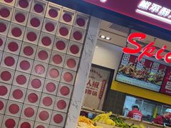 -醉人椒麻辣香锅(上地华联店)