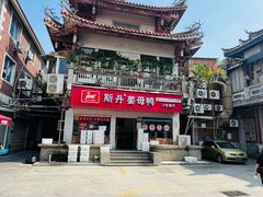 -斯丹姜母鸭·古法干香(涂门街总店)