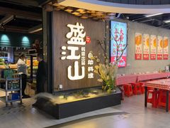 -盛江山自助料理(奥莱锦辉购物广场店)