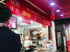 -夏氏怪老头·扬州狮子头(天山西路店)