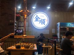 大堂-金顺韩式烤肉·网红烤肉店(广利路店)