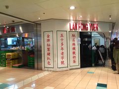 iphone_upload_pic-兰芳园(上环店)