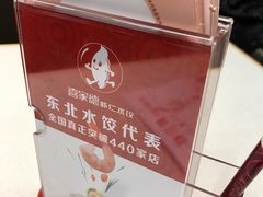 -喜家德虾仁水饺(青年大街店)