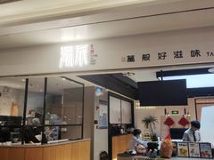 -湯系·煲汤手艺人(东二环泰禾广场店)