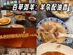 -百草滩羊清水涮羊肉·清真·宁夏盐池滩羊(莲花桥店)
