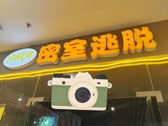 -机械师超级密室(大唐西市店)