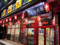 门面-晓林火锅(安定门店)