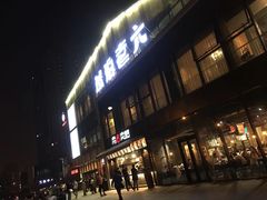 门面-琥珀老六龙虾(四里河店)
