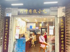 -阿坤传统手工小吃(沙坪坝店)