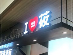 门面-西贝(上海新梅广场店)