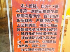 -傅强排骨(成都总店)