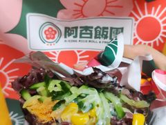 -阿杏饭团(悦汇城店)