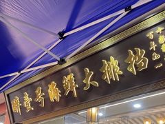 -醉壹号海鲜大排档(厦门美食地标店)