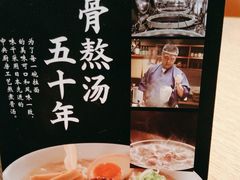 -味千拉面(煌华新纪元购物广场店)