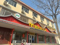 -马庆安羊汤馆(总店)